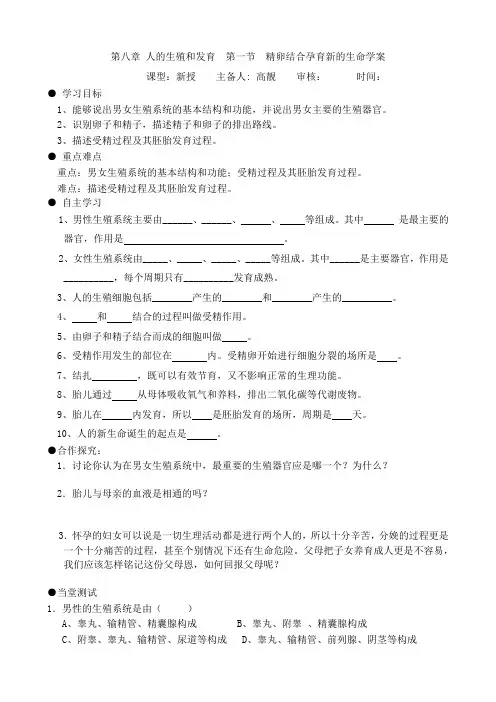 七年级下册生物学案 
