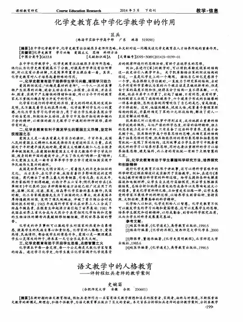语文教学中的人格教育--评析程红兵老师的教学案例