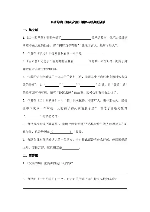 2023-2024学年初中7年级上册语文部编版课时练第三单元名著导读《朝花夕拾》02(含答案)