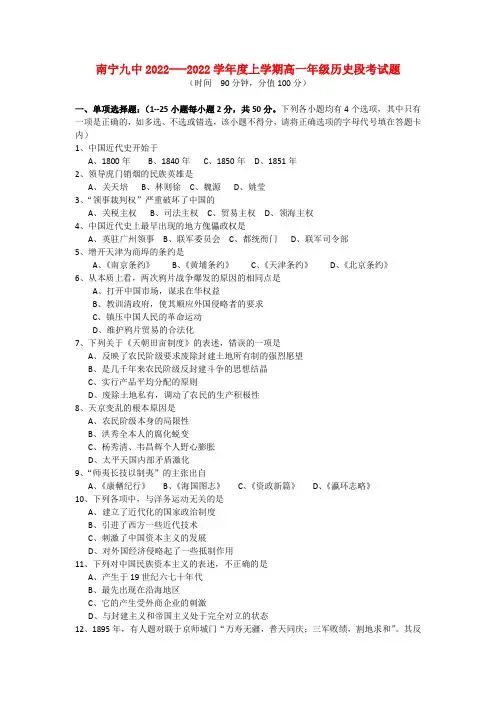 广西南宁九中2022高一历史上学期段考试卷