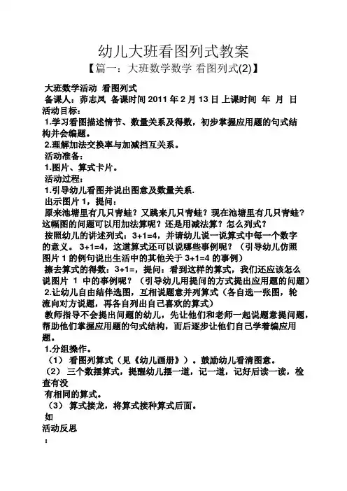 幼儿大班看图列式教案