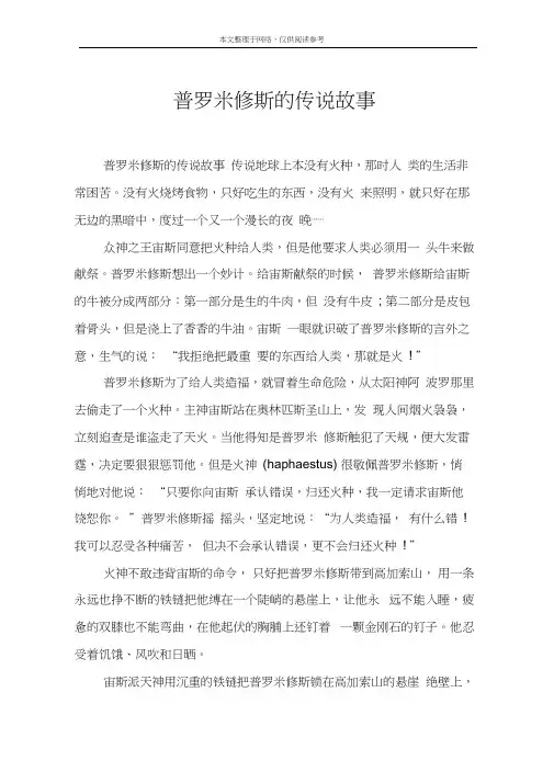 普罗米修斯的传说故事