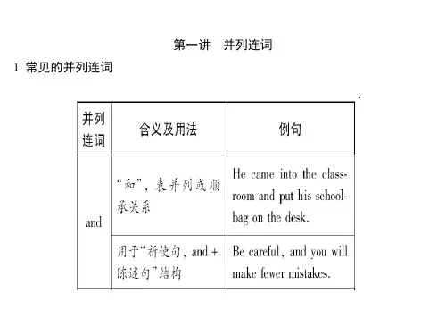 中考英语总复习课件：连词(共26张PPT)