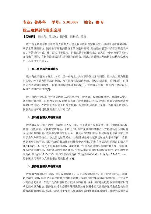 股三角