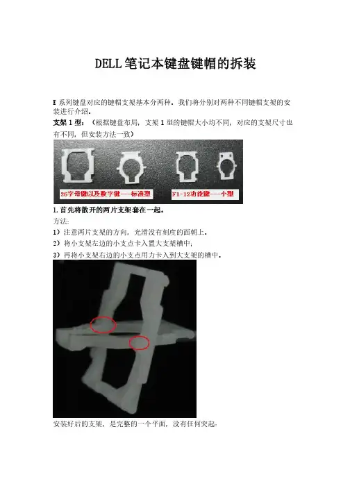 DELL笔记本键盘键帽的拆装