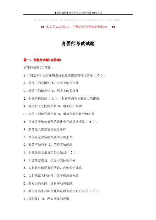 【最新2018】育婴师考试试题-精选word文档 (19页)