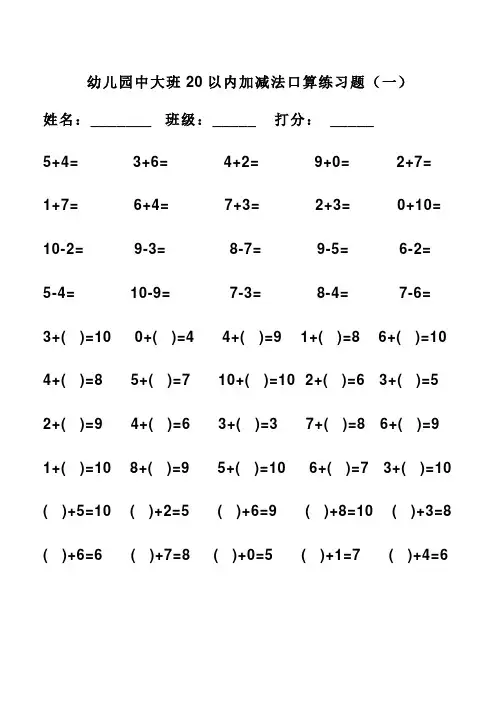幼儿园中大班10以内加减法口算练习题