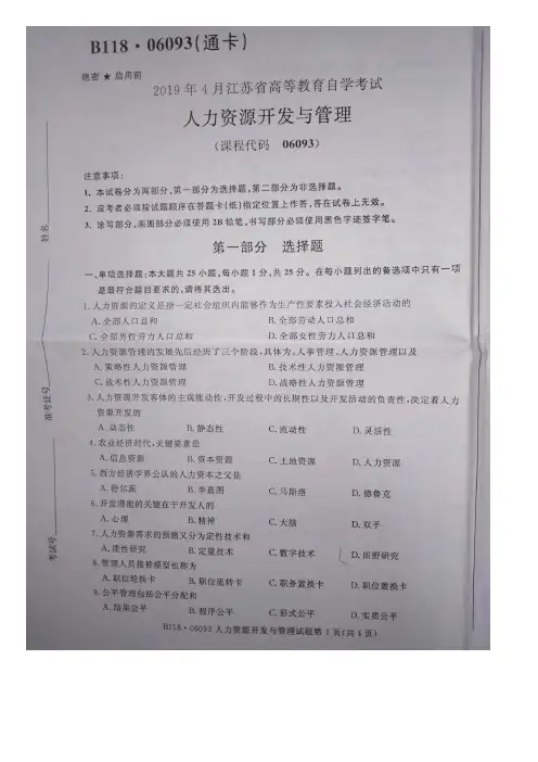2013年到2019年江苏省自考06093人力资源开发与管理历年试题及答案