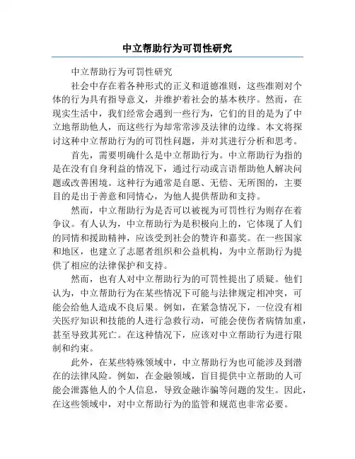 中立帮助行为可罚性研究