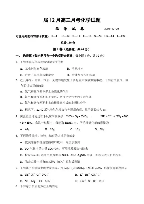 届12月高三月考化学试题