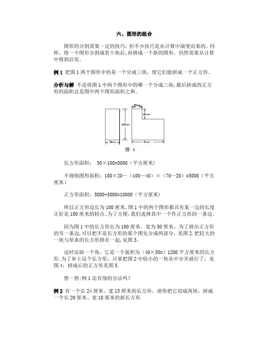六、图形的组合