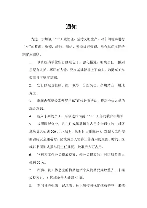 5S”工做管理通知