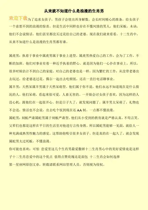 从来就不知道什么是浪漫的生肖男