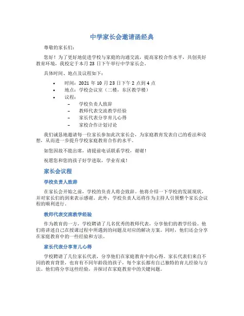 中学家长会邀请函经典