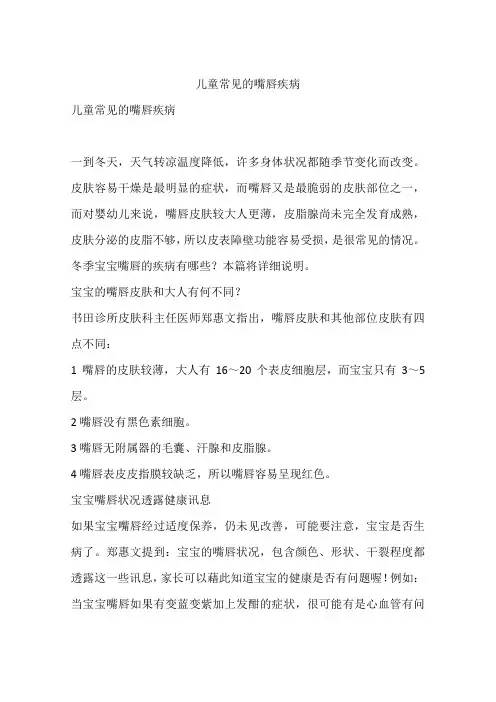 儿童常见的嘴唇疾病