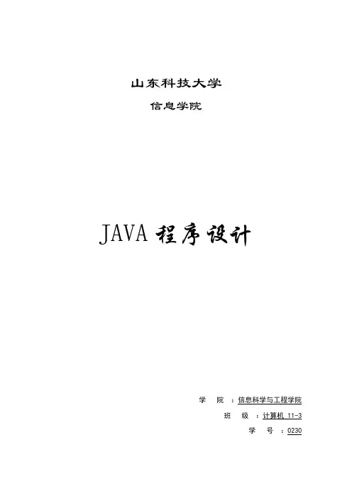 java课程设计万年历程序设计报告