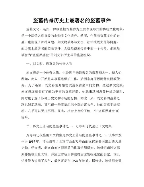盗墓传奇历史上最著名的盗墓事件