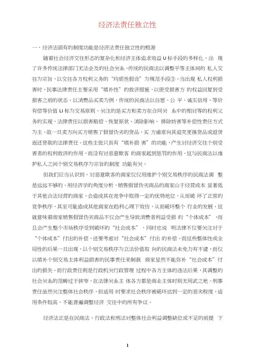 经济法责任独立性