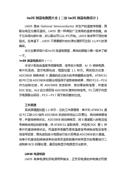 lm35测温电路图大全（二款lm35测温电路设计）