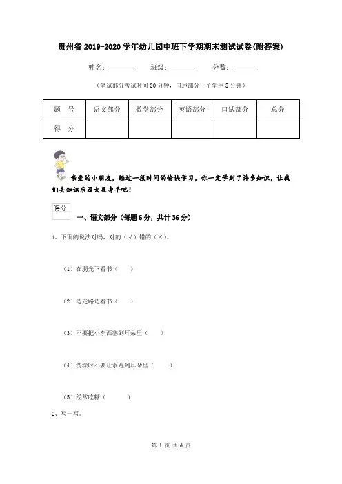 贵州省2019-2020学年幼儿园中班下学期期末测试试卷(附答案)
