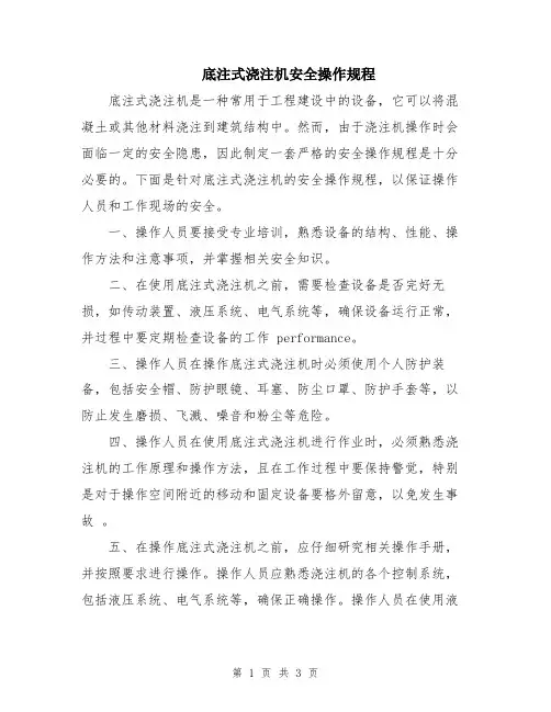 底注式浇注机安全操作规程