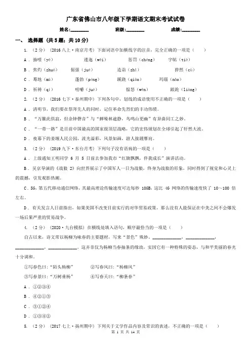 广东省佛山市八年级下学期语文期末考试试卷