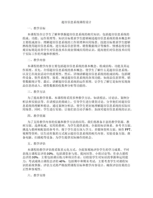 超市信息系统课程设计