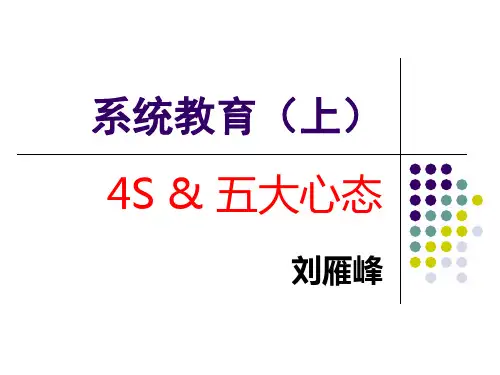 完美系统教育(上)