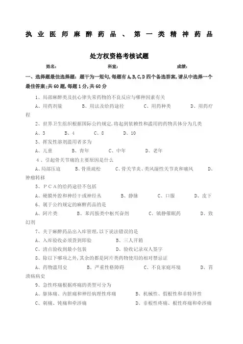 毒麻药品试题答案