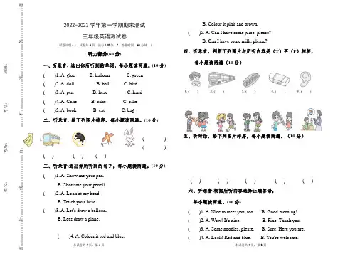2022-2023学年人教精通版英语三年级上册期末测试卷含答案