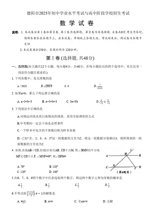 2023年德阳市中考数学试题卷(含答案)