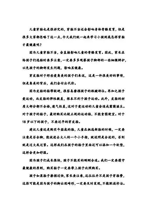 穿鞋不当影响了儿童发育_儿童保健