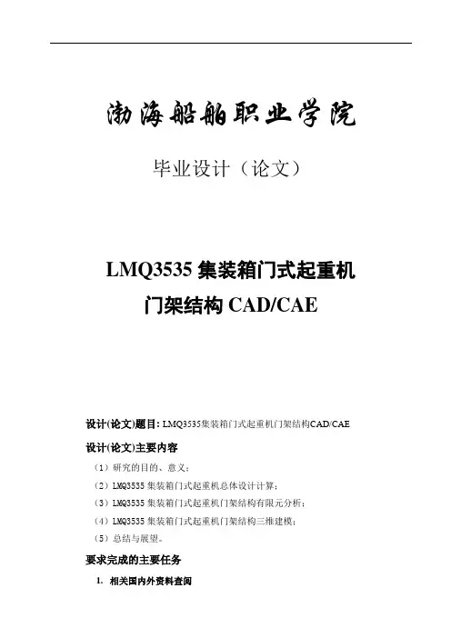 LMQ3535集装箱门式起重机门架结构CADCAE