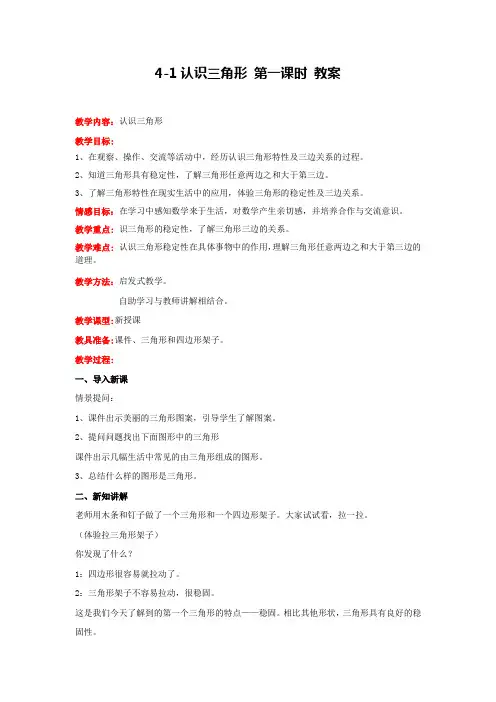 冀教版数学四年级下册认识三角形 第一课时 教案
