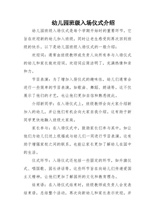 幼儿园班级入场仪式介绍