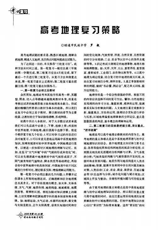 高考地理复习策略