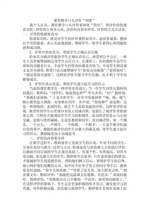 课堂教学口头评价