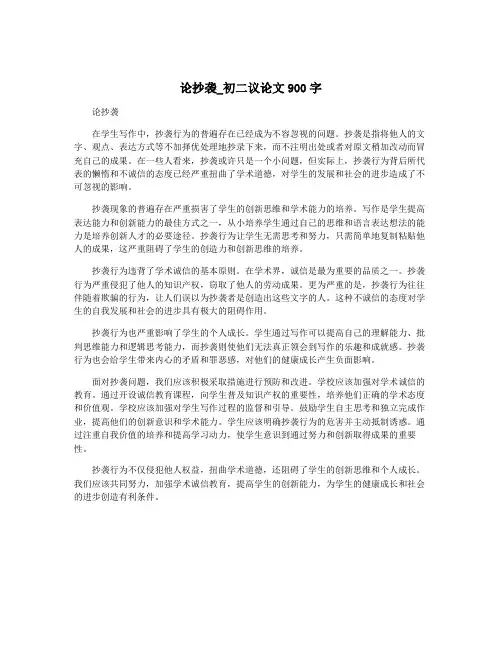 论抄袭_初二议论文900字 5
