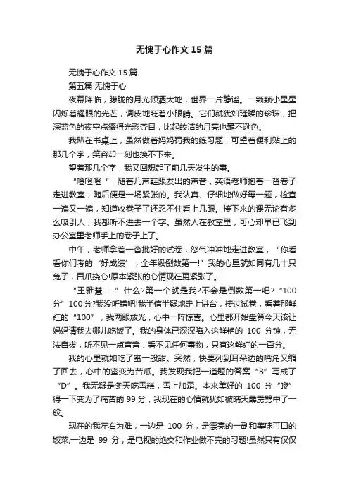 无愧于心作文15篇