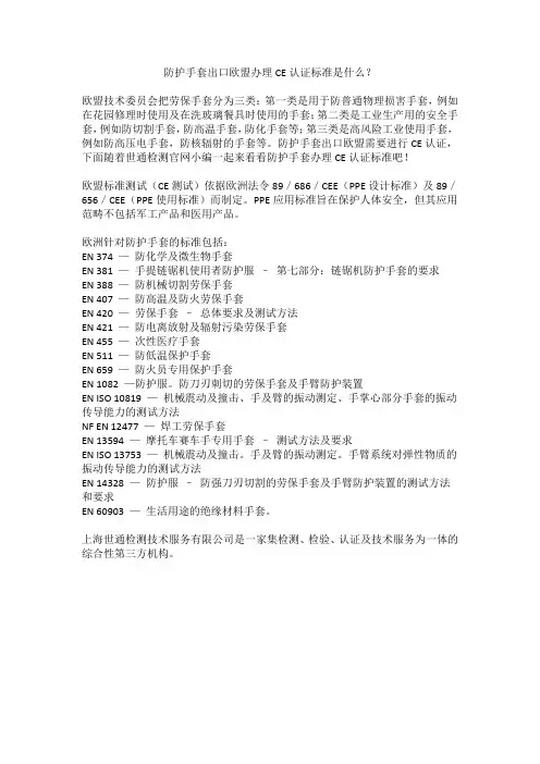 防护手套出口欧盟办理CE认证标准是什么？