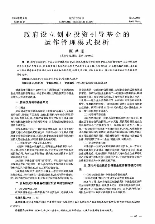 政府设立创业投资引导基金的运作管理模式探析