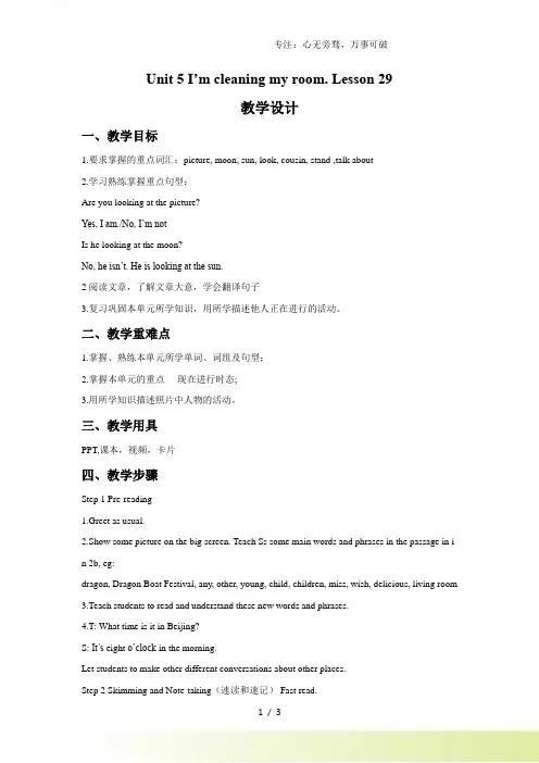 人教精通版五年级英语下册 Unit 5 I'm cleaning my room Lesson 29