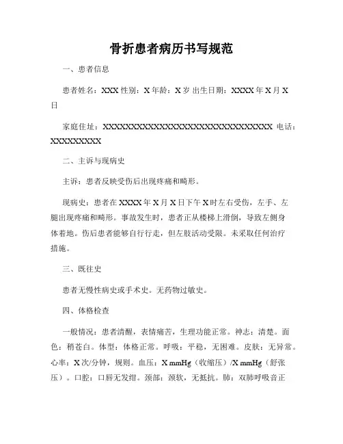 骨折患者病历书写规范