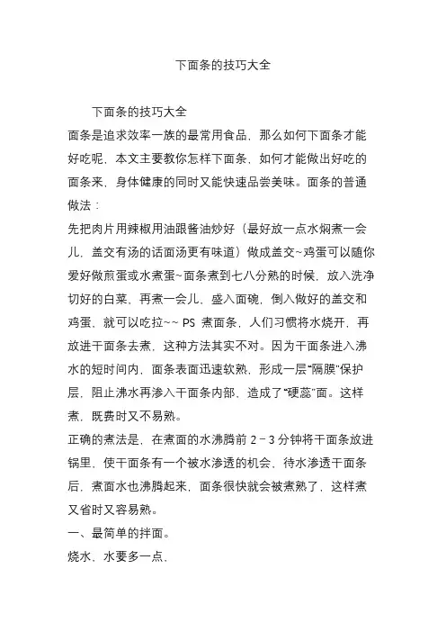 下面条的技巧大全