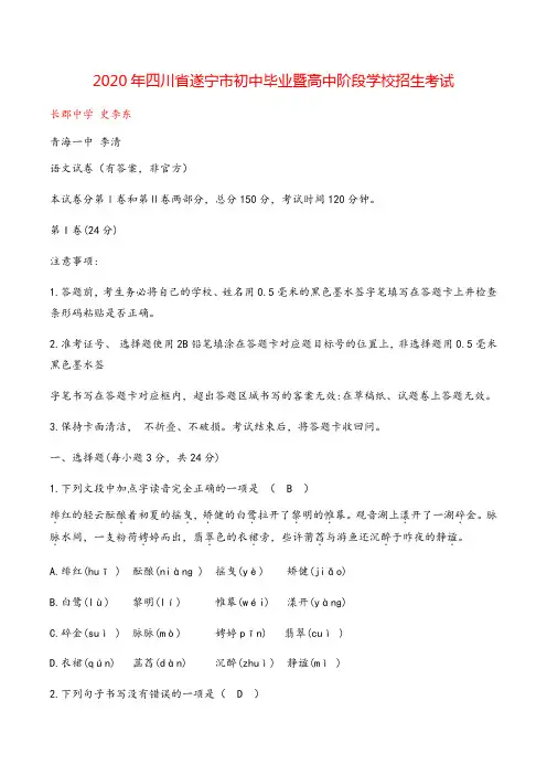 017-四川省遂宁市2020年初中毕业暨高中阶段学校招生考试语文试题