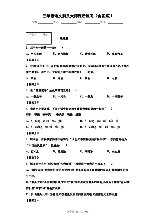 三年级语文剃头大师课后练习(含答案)1