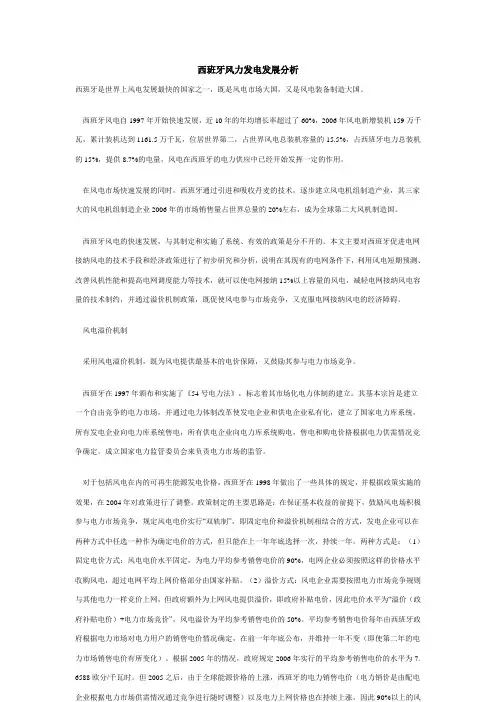 西班牙风力发电发展分析