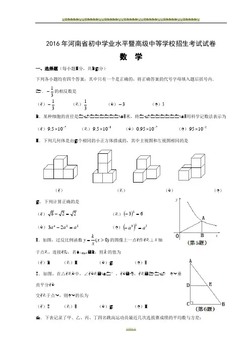 2016年河南省中招考试数学试卷