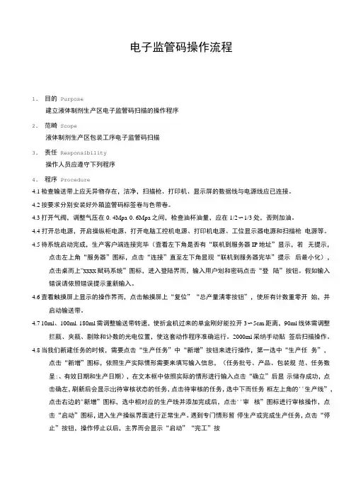 电子监管码操作流程