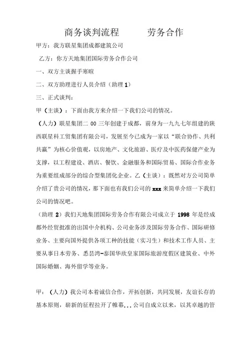 商务谈判流程